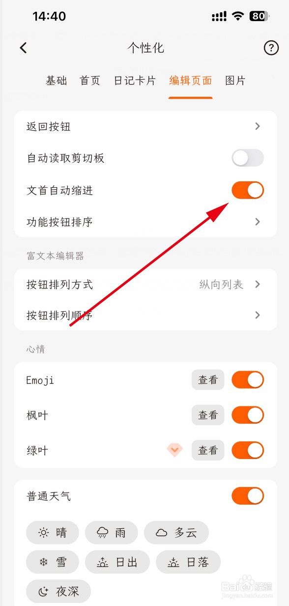 一叶日记APP如何设置文首自动缩进