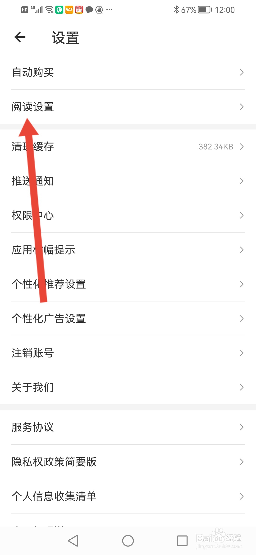 连尚免费读书如何设置阅读时不自动锁屏