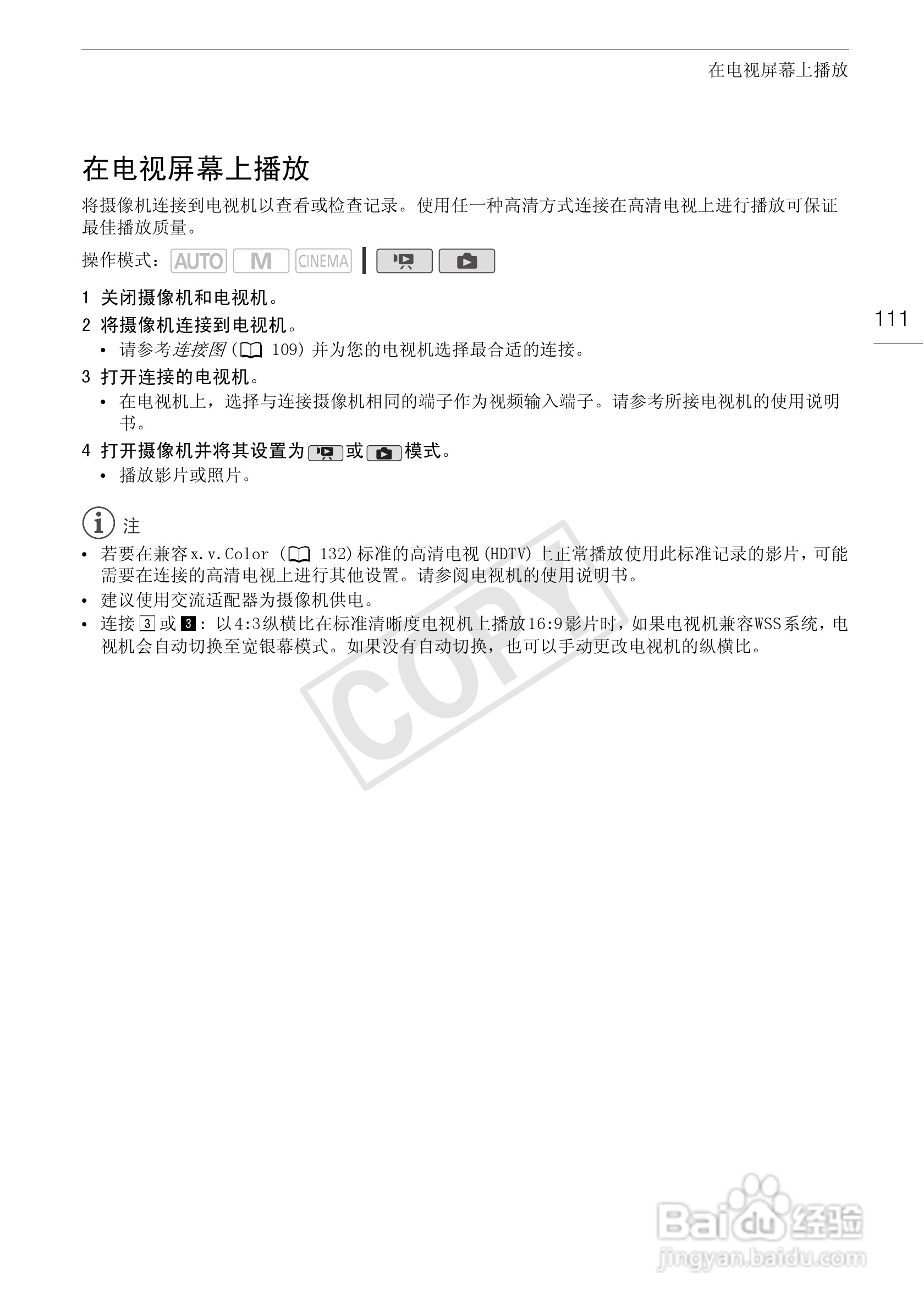 佳能HF-G10数码摄像机使用说明书:[12]