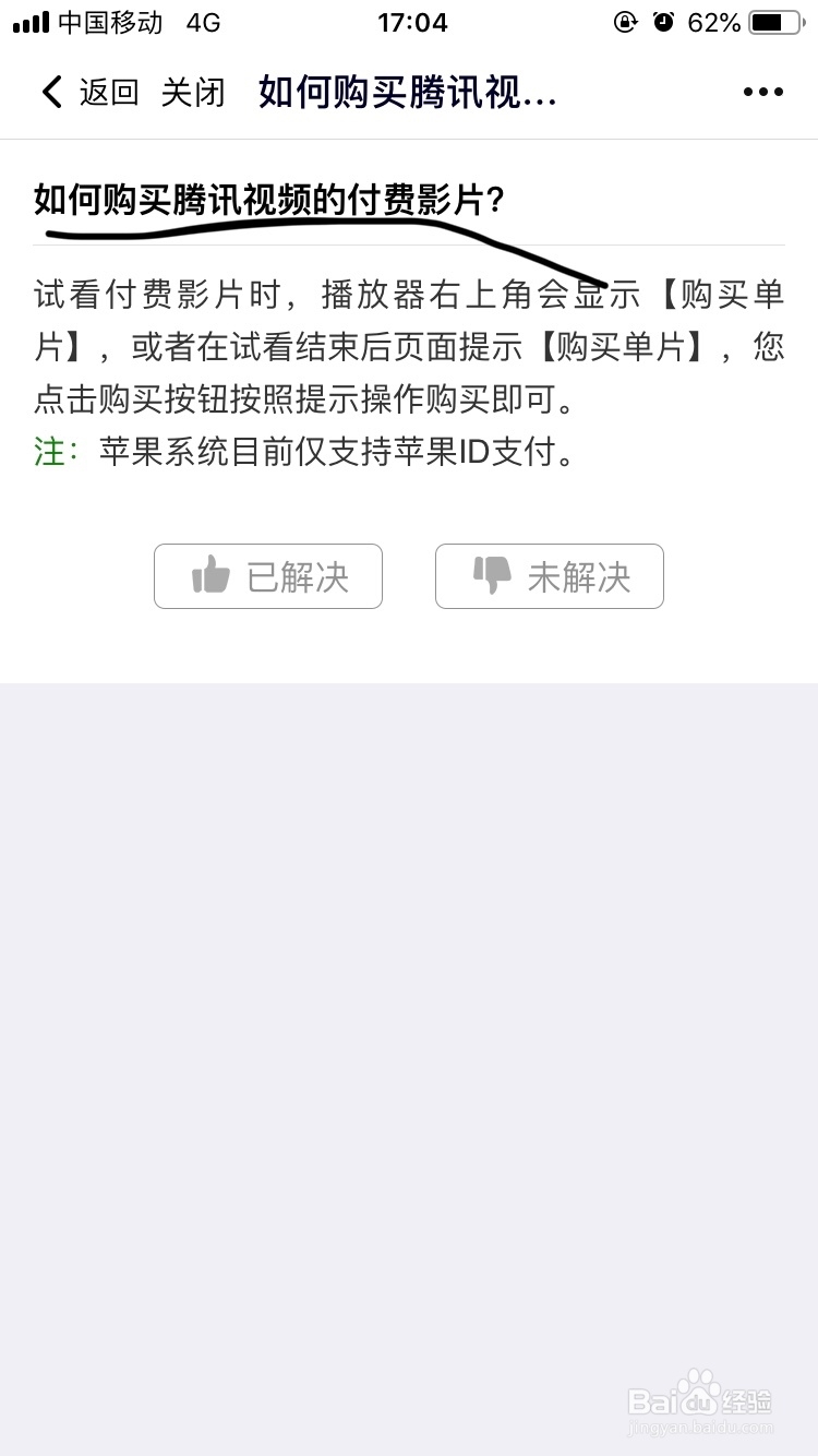 腾讯视频~如何购买腾讯视频的付费影视呢