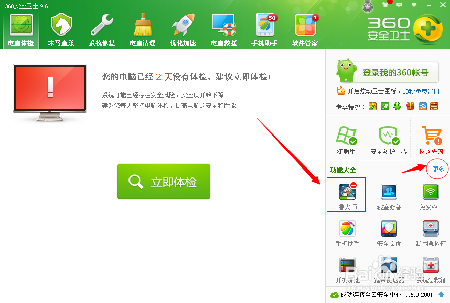 如何查看电脑配置及运行性能