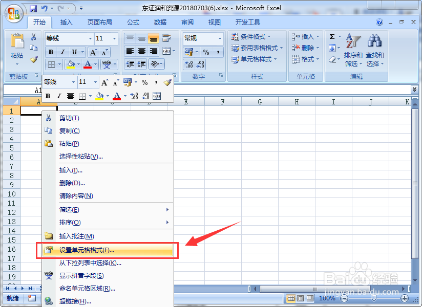 Excel表格中怎么输入001格式的数字