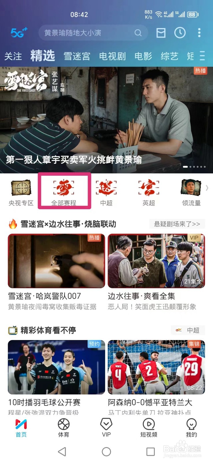 咪咕视频怎么看西甲莱加内斯VS毕尔巴鄂竞技回放