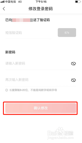 什么值得买如何修改密码?