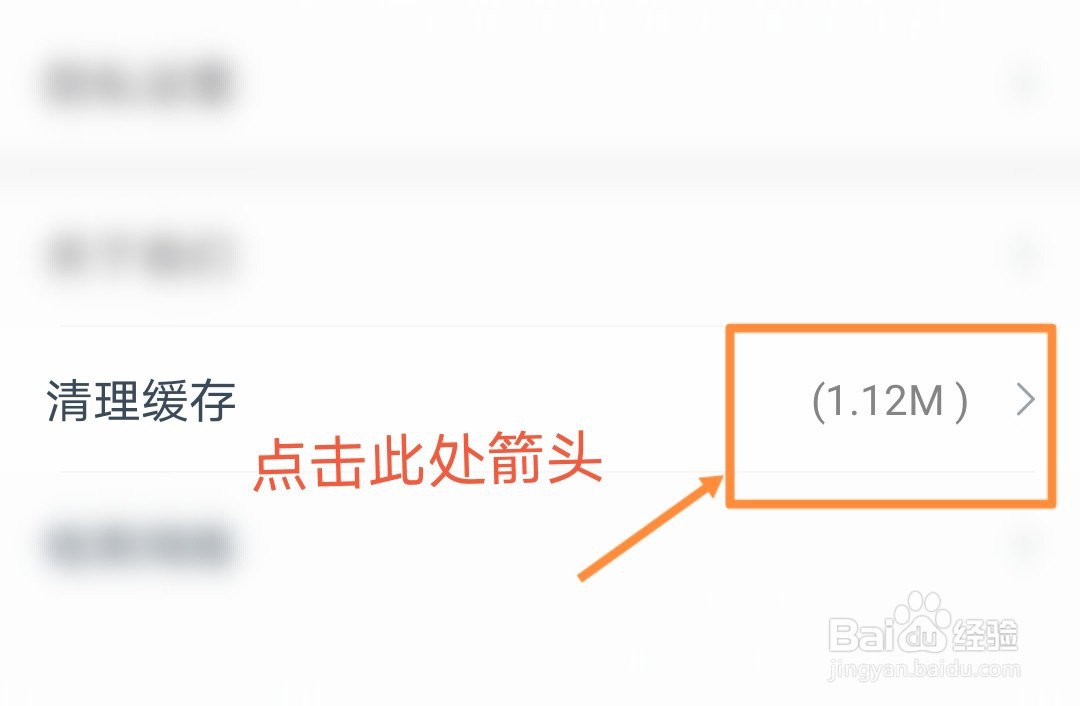 手机免费小说大全软件中如何清除缓存