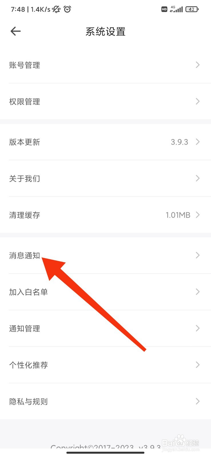 鱼泡网怎么接收推荐通知？