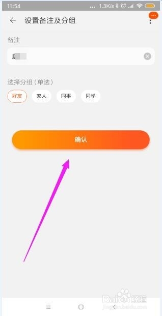 手机淘宝怎样给通讯录好友设置备注和分组