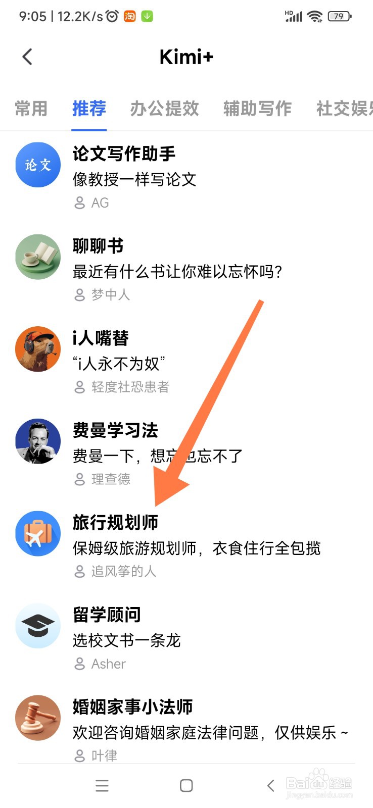 Kimi 智能助手如何帮我规划旅行