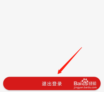 安卓版参考消息如何退出登录？