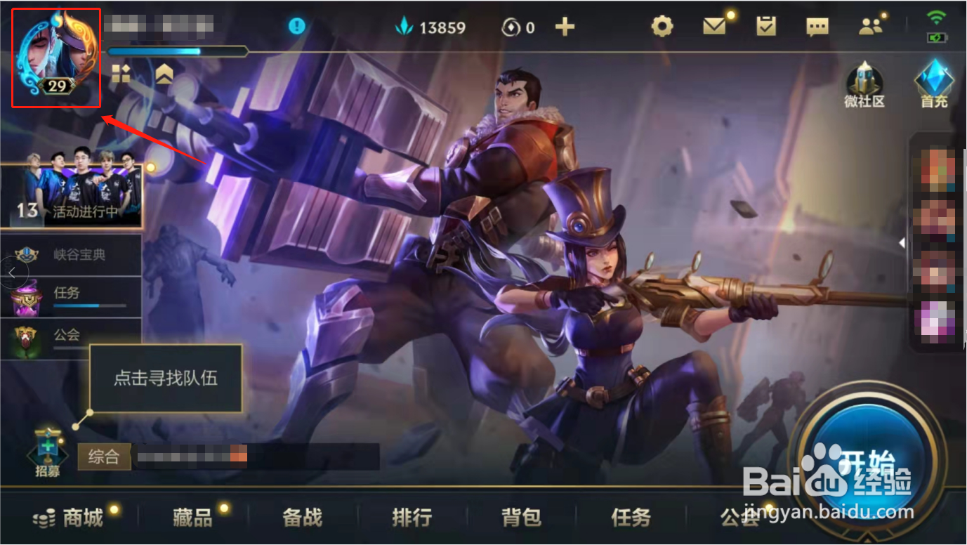 英雄联盟手游怎么查看对局战绩