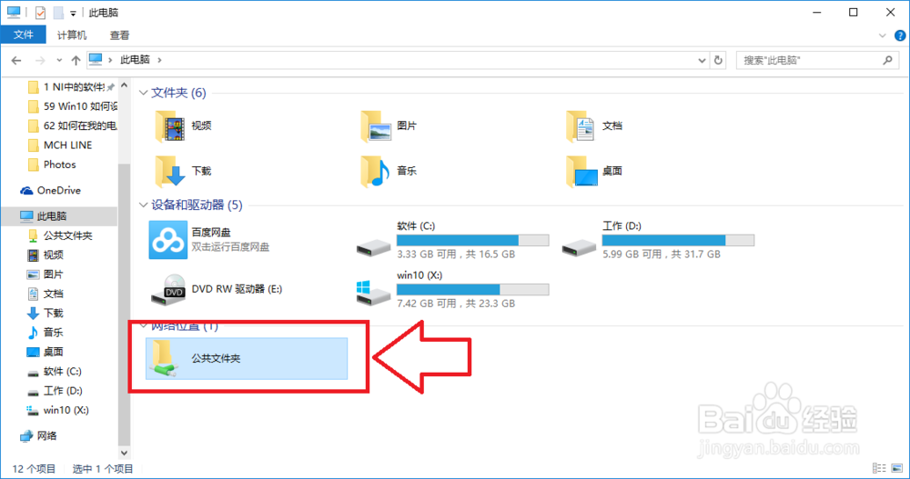 Win10如何在我的电脑中添加网络文件夹
