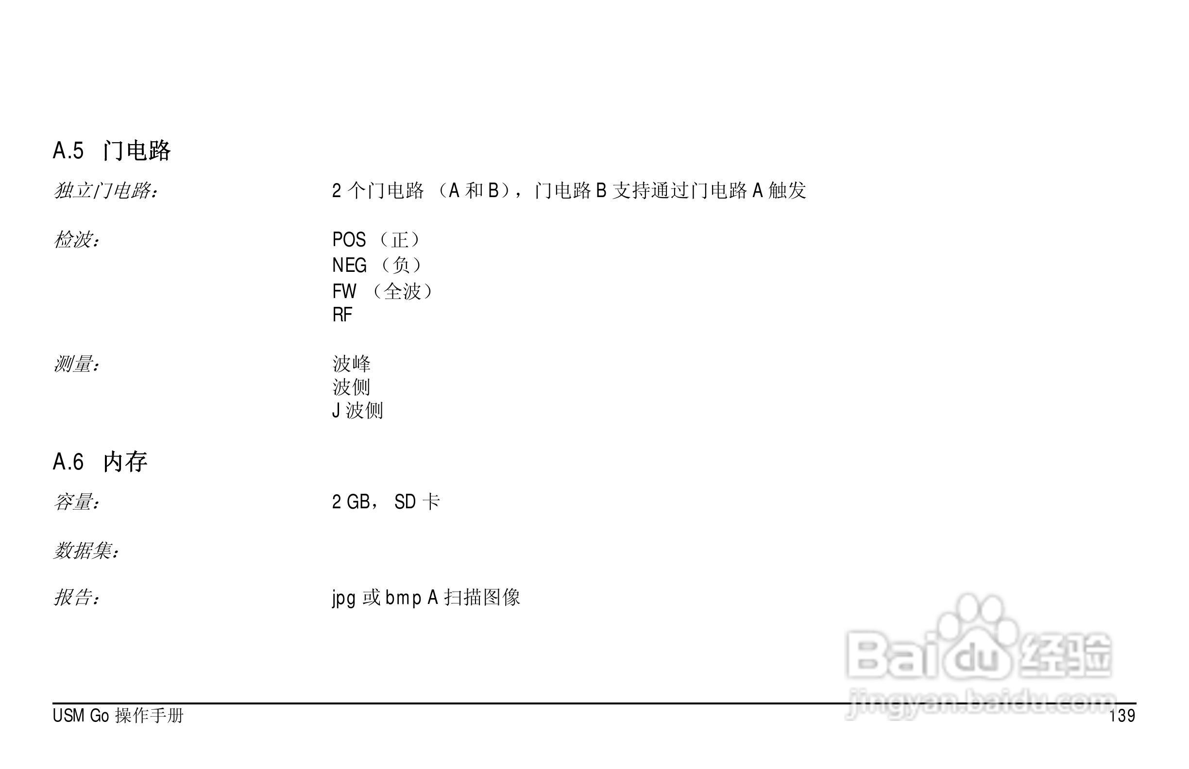 德国KK USM GO超声波探伤仪中文说明书:[16]