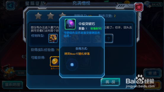 赛尔号超级英雄突破石获取攻略