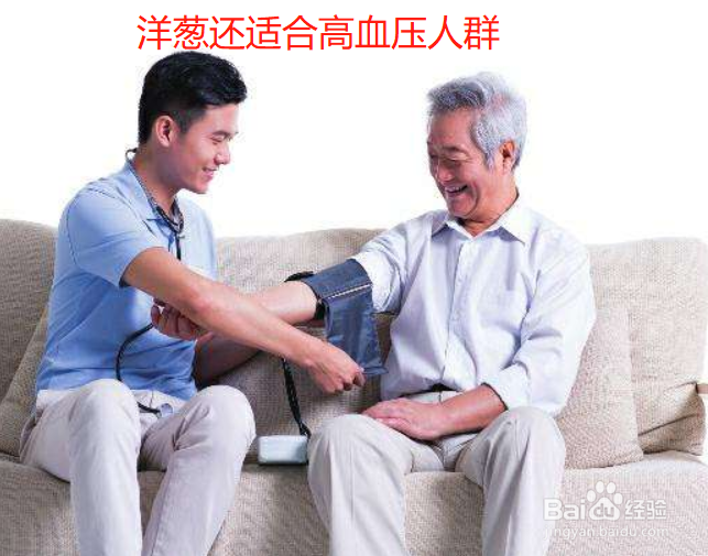 吃洋葱有啥好处
