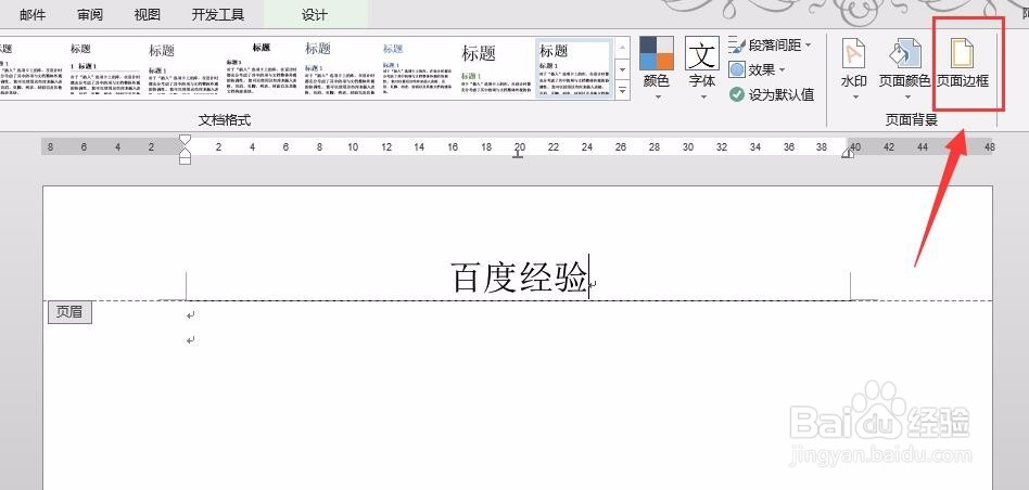 word2013如何删除页眉横线