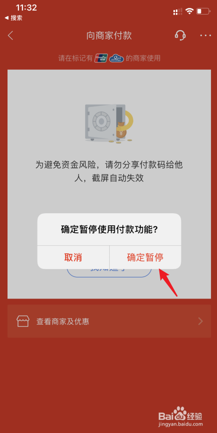 京东金融怎么暂停使用付款码