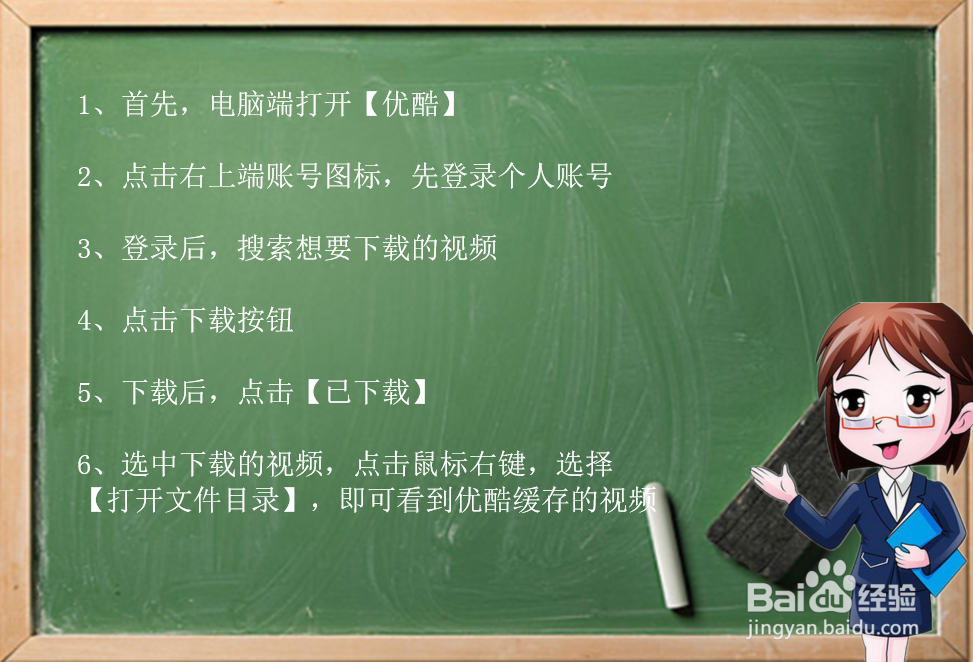 优酷缓存的视频如何导出