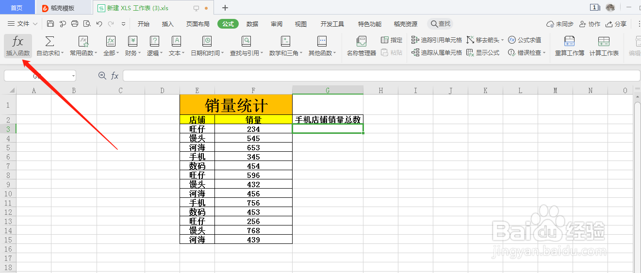 Excel表格中,怎么统计某种类的销量总数?