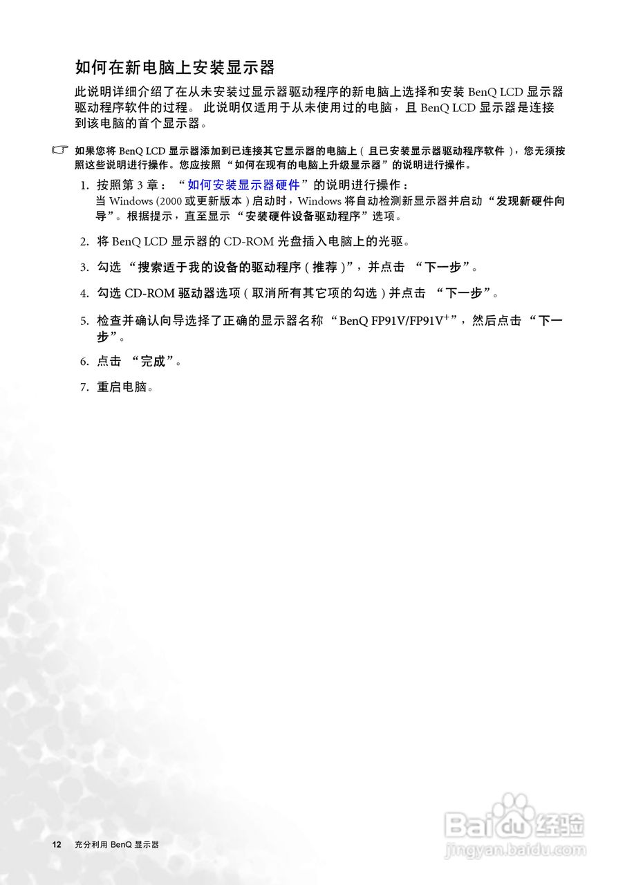 明基FP91V+液晶显示器使用说明书:[2]