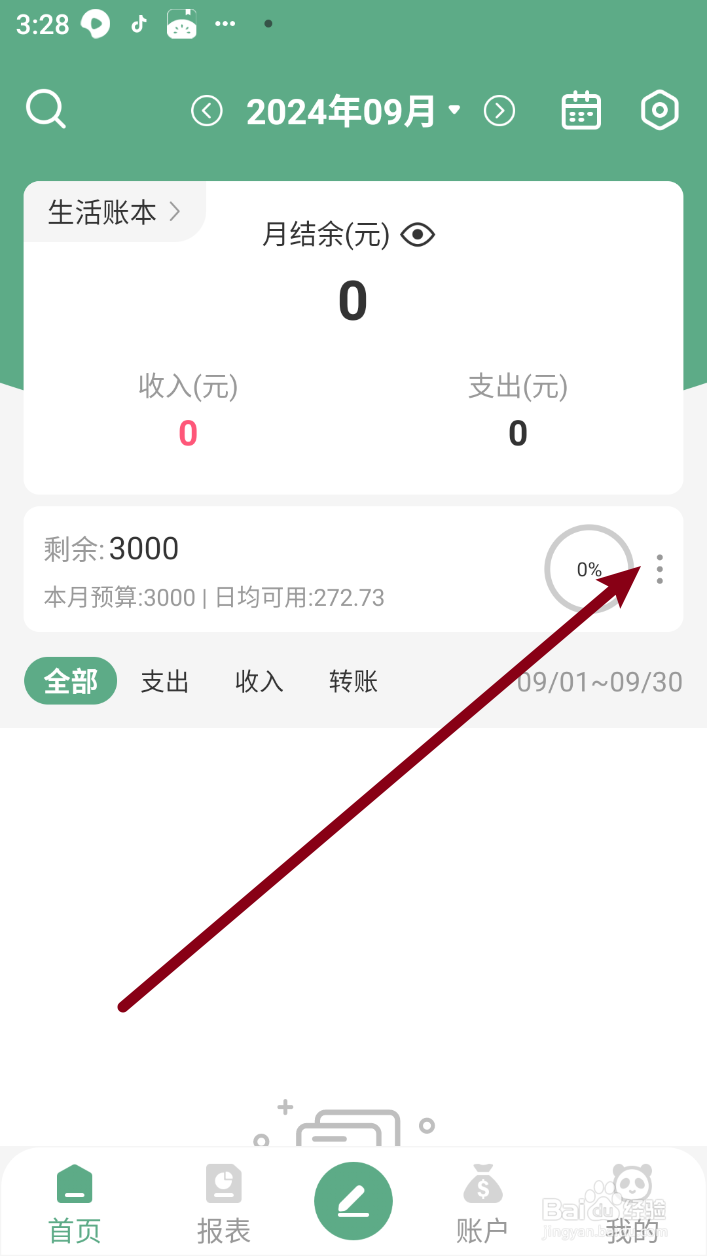 熊猫记账软件如何隐藏首页预算显示