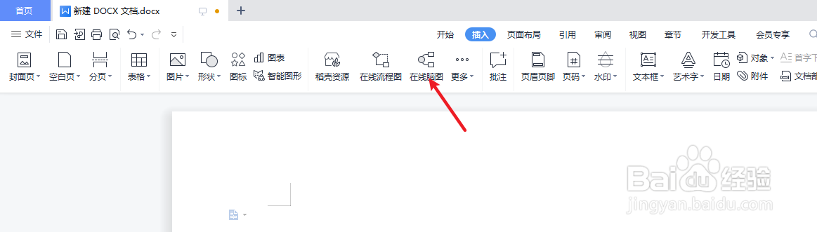 如何在wps文字中绘制“英语语法”思维导图