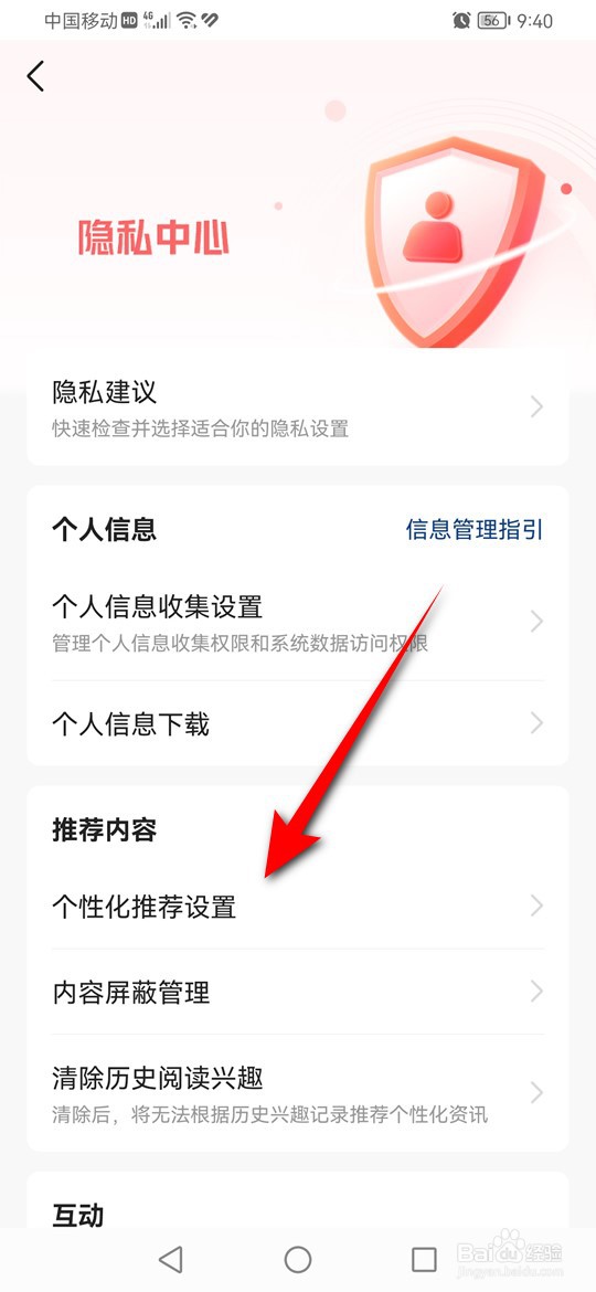 今日头条怎么设置是否可基于所在位置个性化推荐
