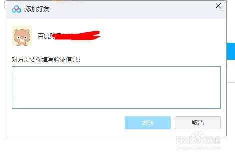 百度网盘如何添加好友？