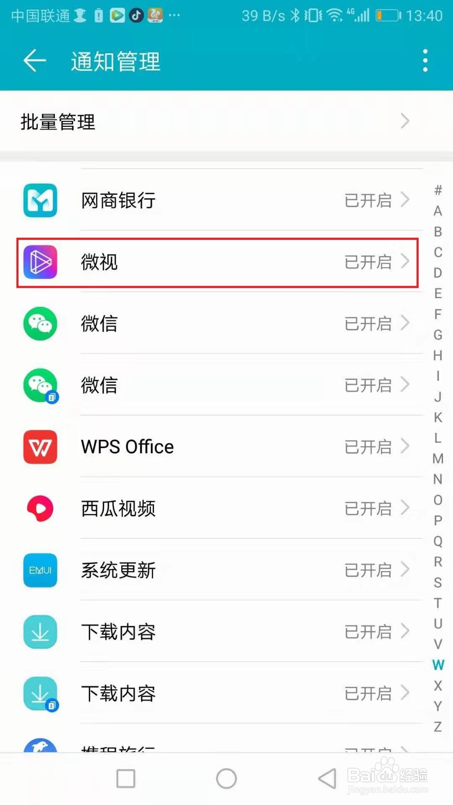 怎么去除应用图标上的数字