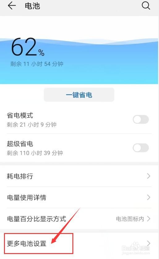 华为p40电池不耐用了怎么修复