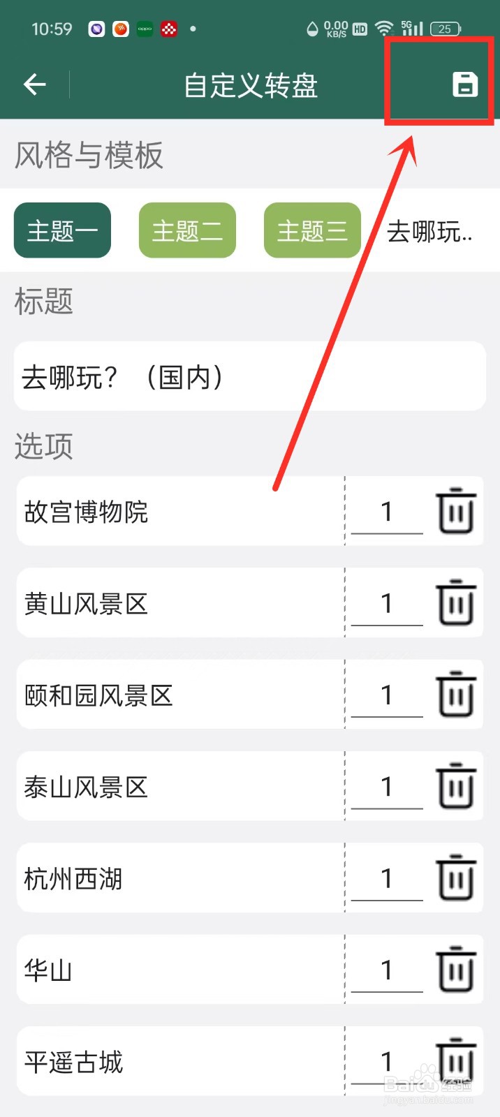《转盘决定》怎么选择转盘模板