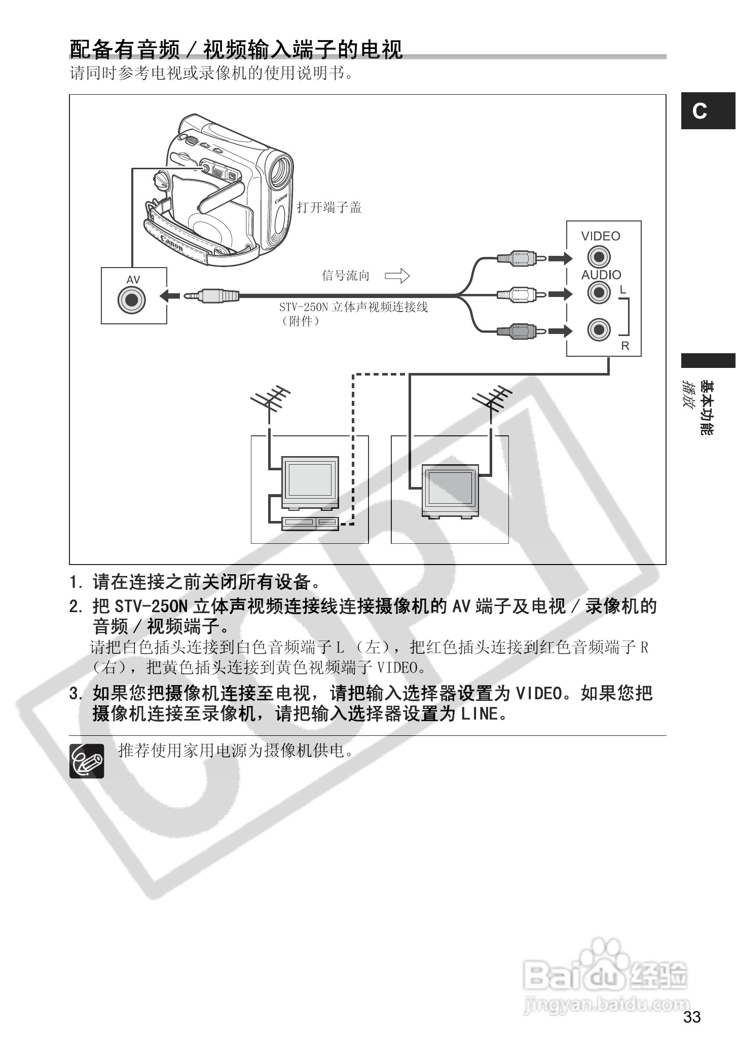 佳能MV940数码摄像机使用说明书:[4]