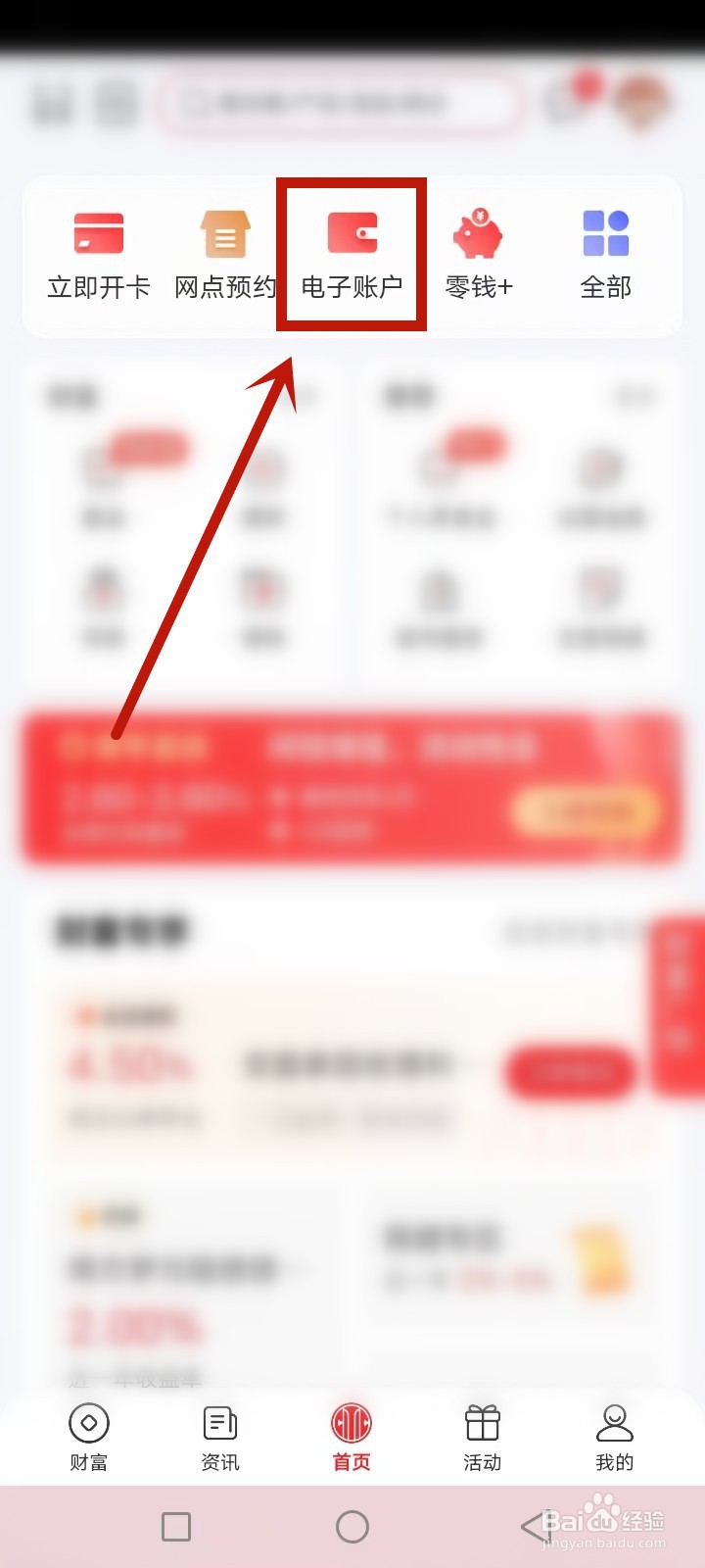 中信银行电子账户怎么开通