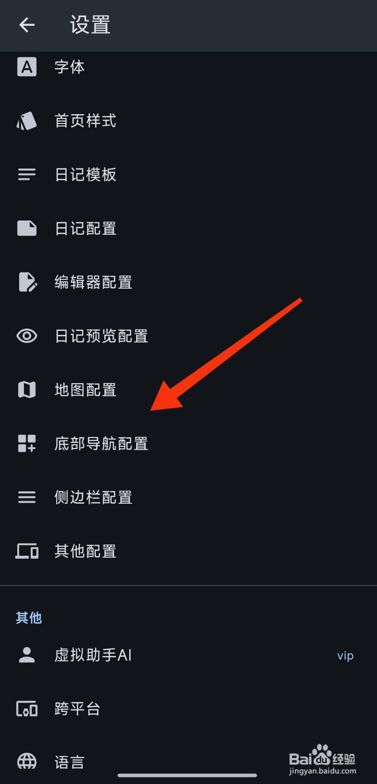天悦日记关闭动画功能的攻略