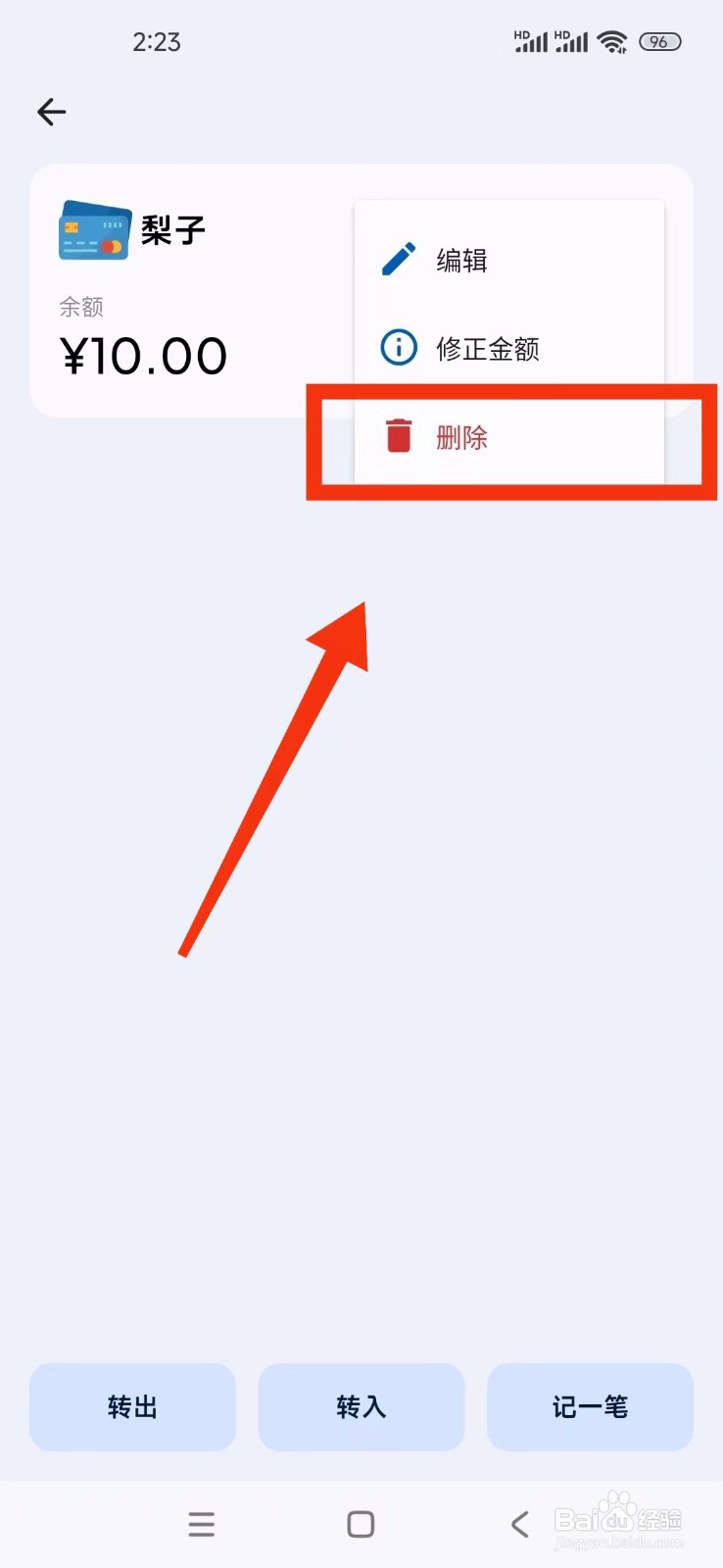 Mini记账软件如何删除资产账户
