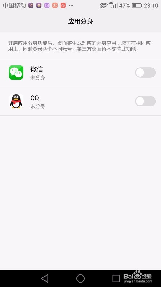 如何在华为V8上同时登录两个微信和QQ?