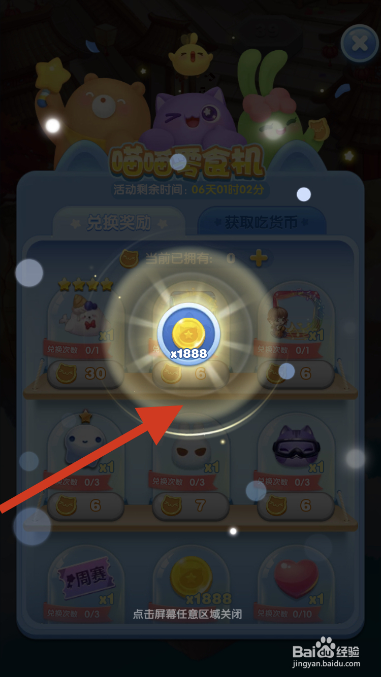 天天爱消除如何在零食机中兑换金币呢？