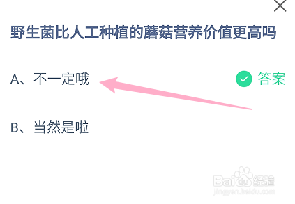 蚂蚁庄园小课堂2024年9月25日最新答案?