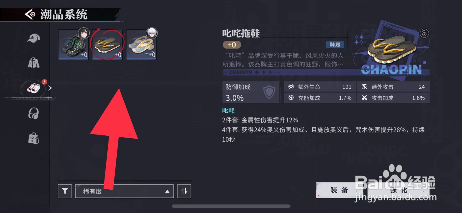 归龙潮叱咤拖鞋怎么装备