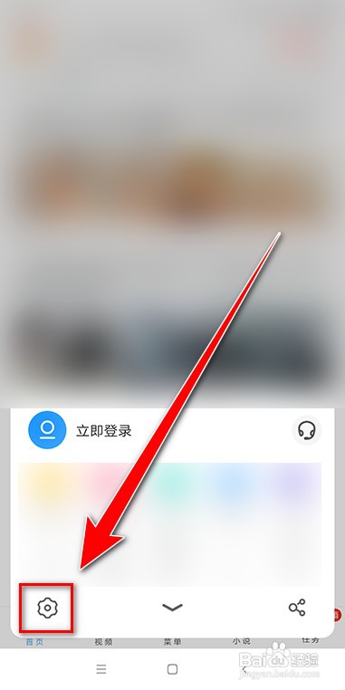 UC浏览器极速版怎样调整亮度