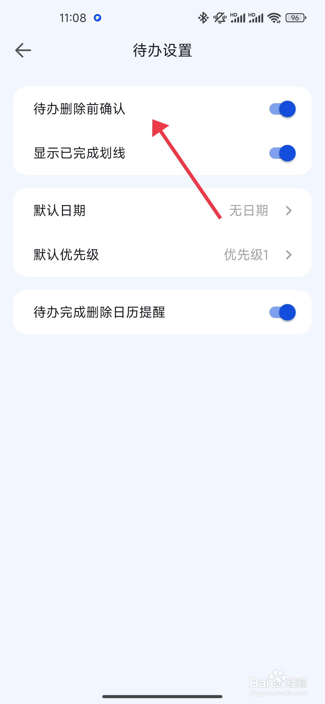 时光清单怎么开启待办删除前确认功能