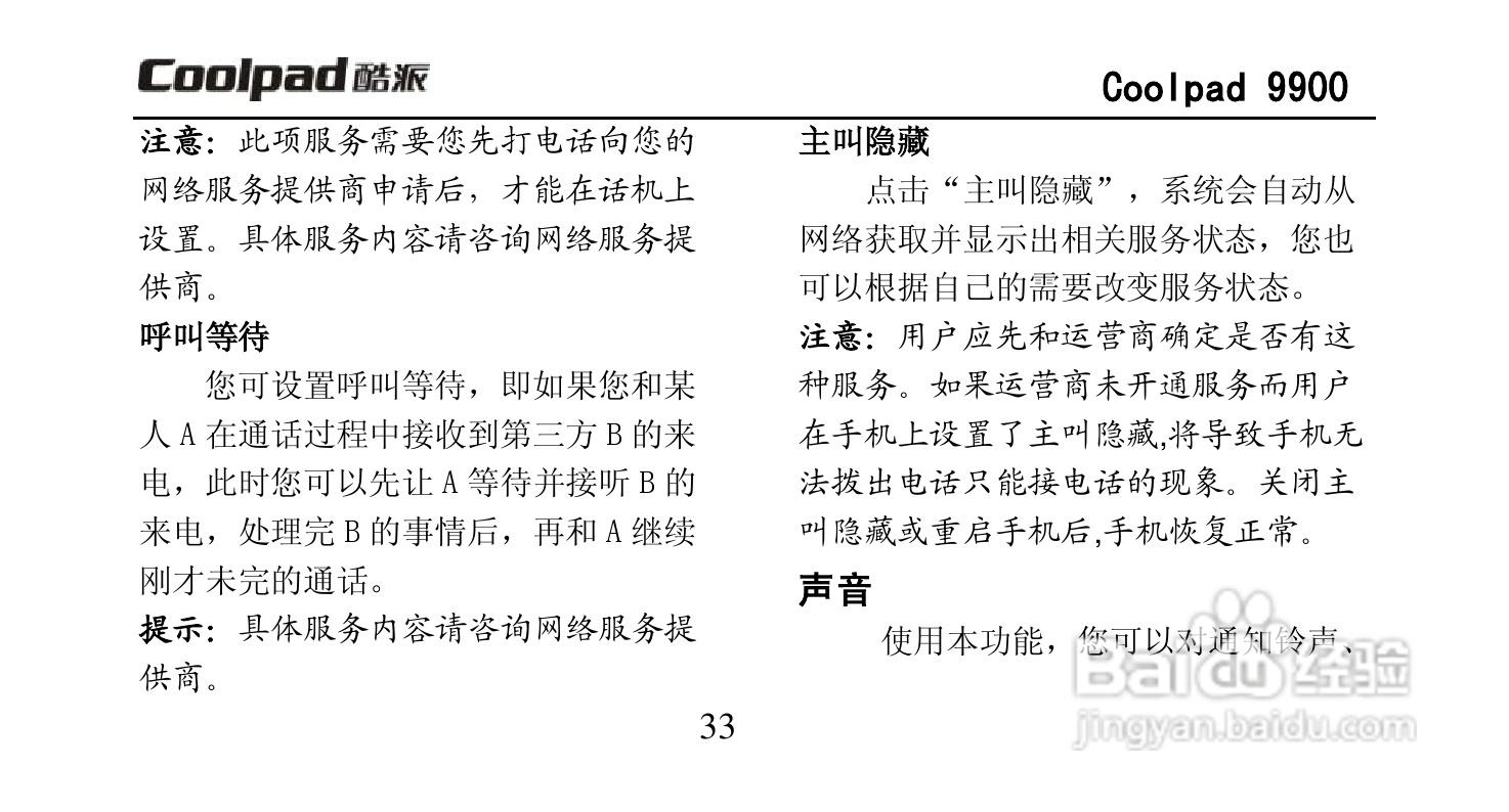 酷派Coolpad 9900手机使用说明书:[5]