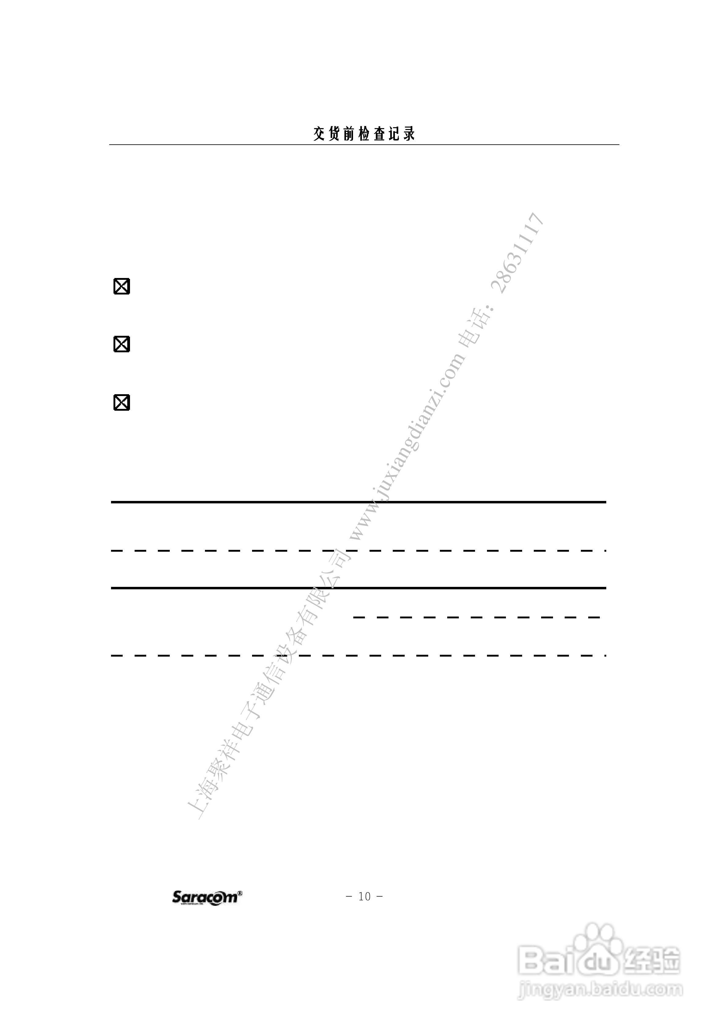 RT-10搜救雷达应答器用户手册:[2]