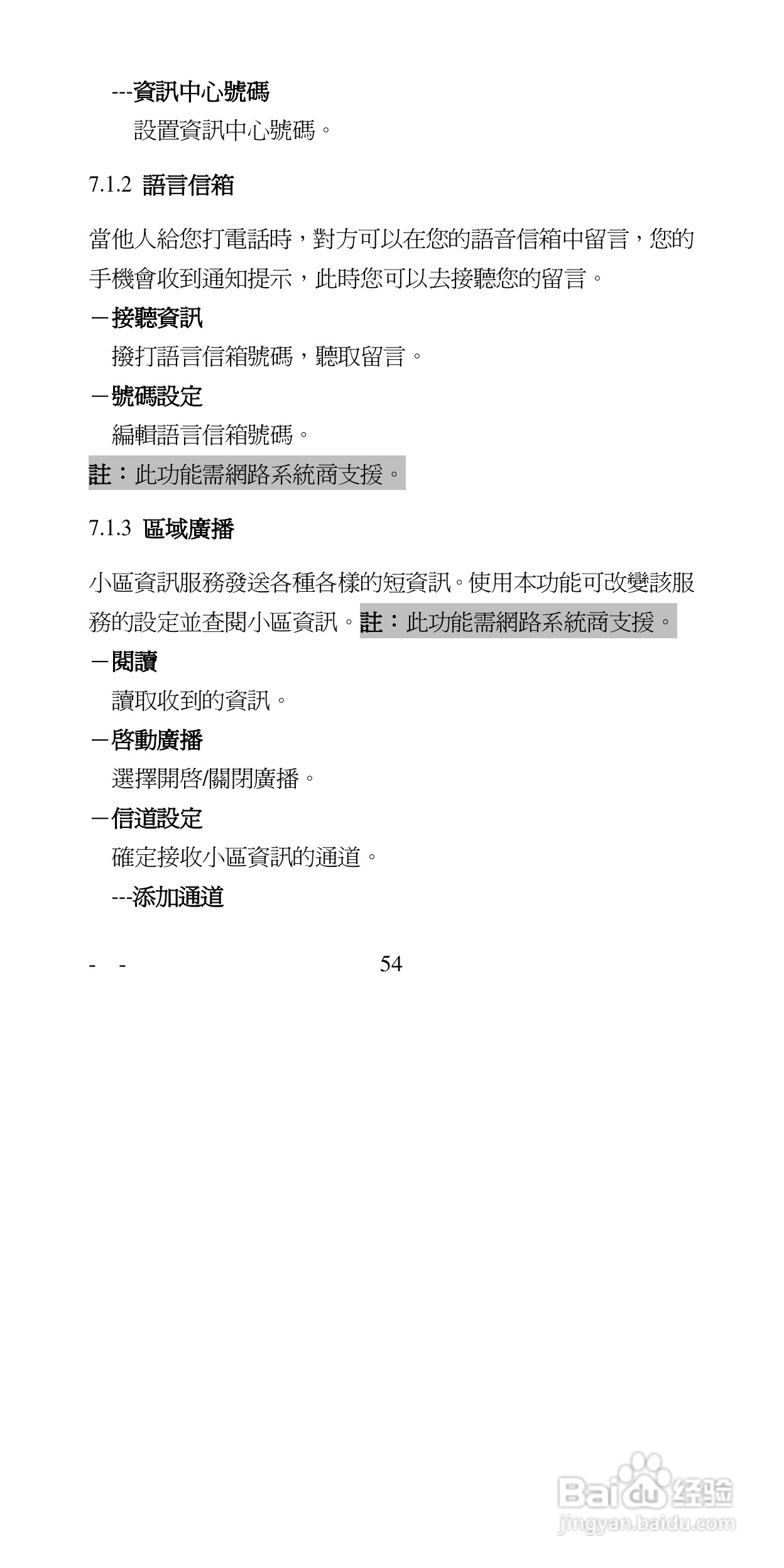 声宝GK-6100型手机说明书:[6]