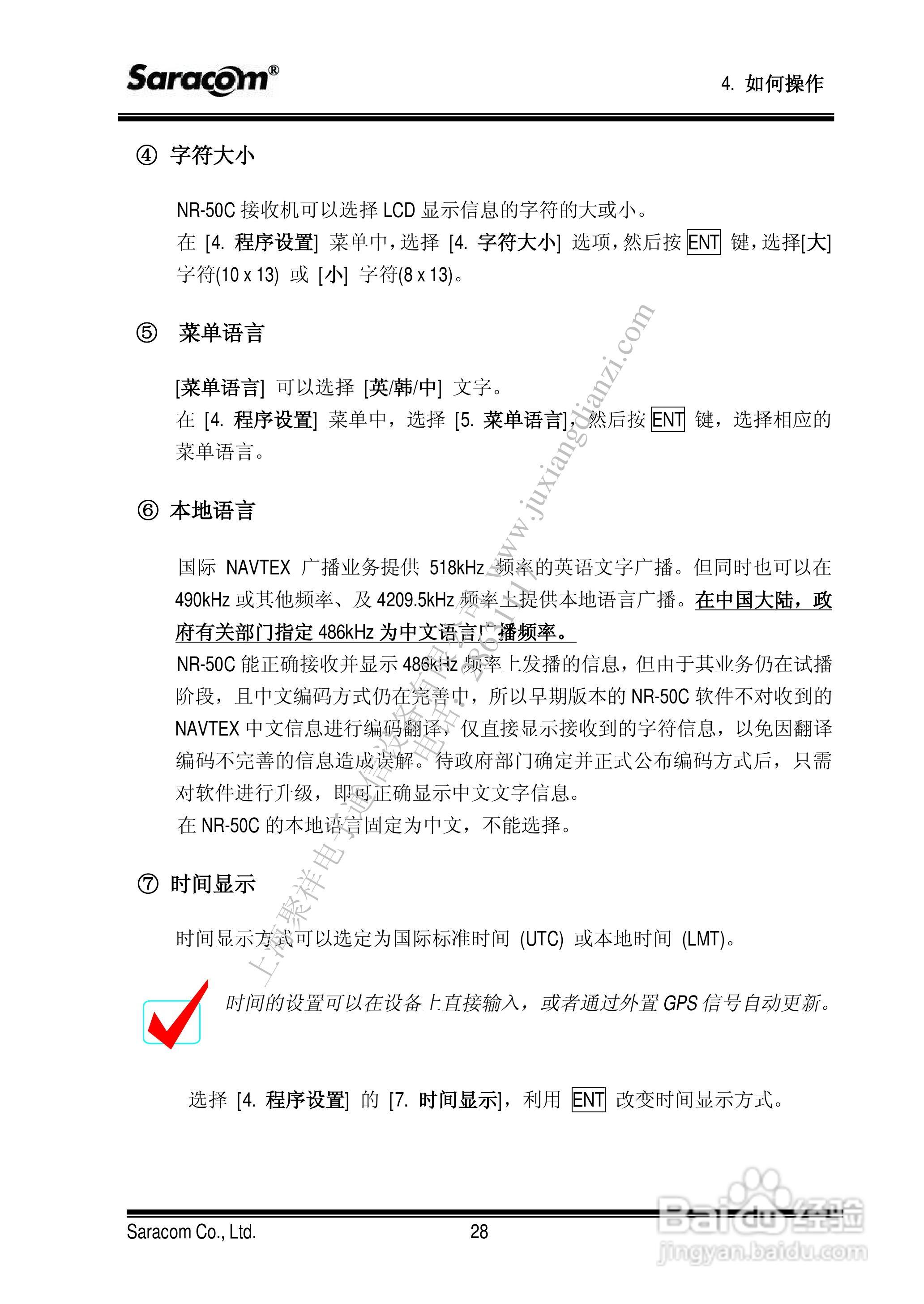 NR50航用警告接收机用户手册:[5]