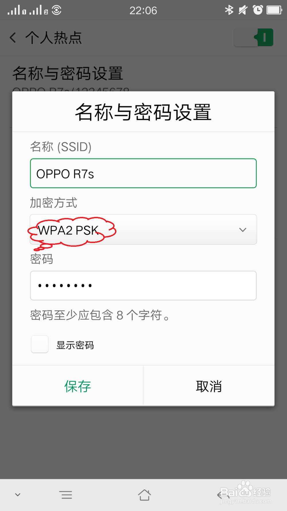 oppo手机设置个人热点