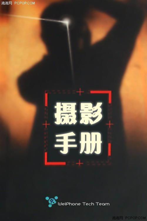 无所不能iPad/iPhone 4摄影全教程