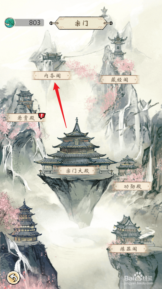 如何在修仙绘卷中领取宗门4星任务