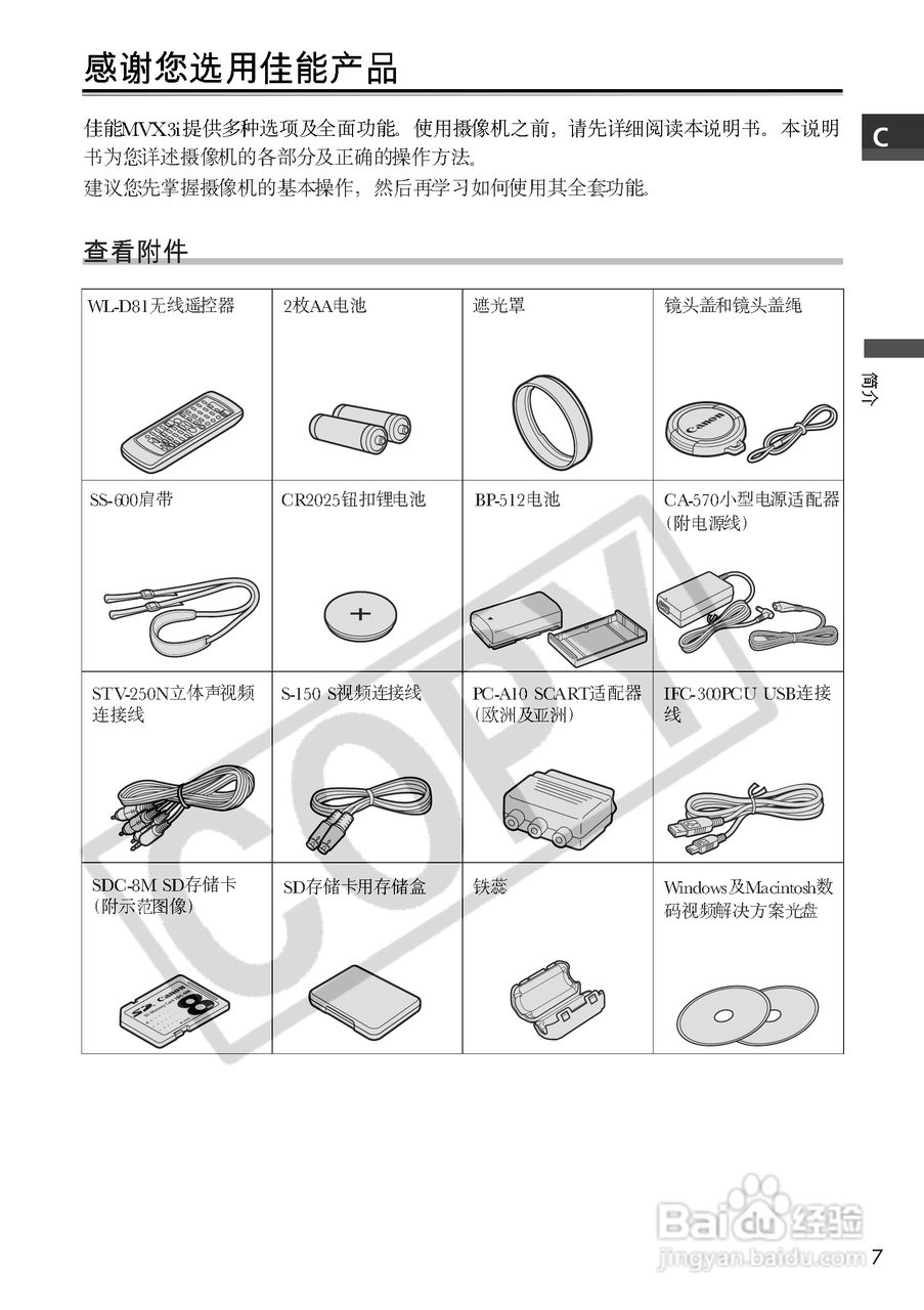 佳能MVX3i数码摄像机使用说明书:[1]