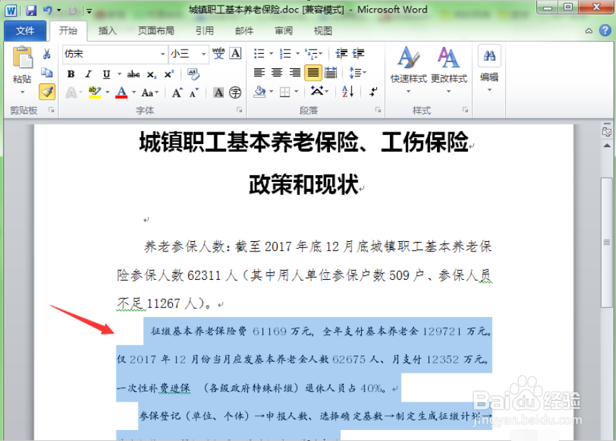 word格式刷不能重复使用如何解决