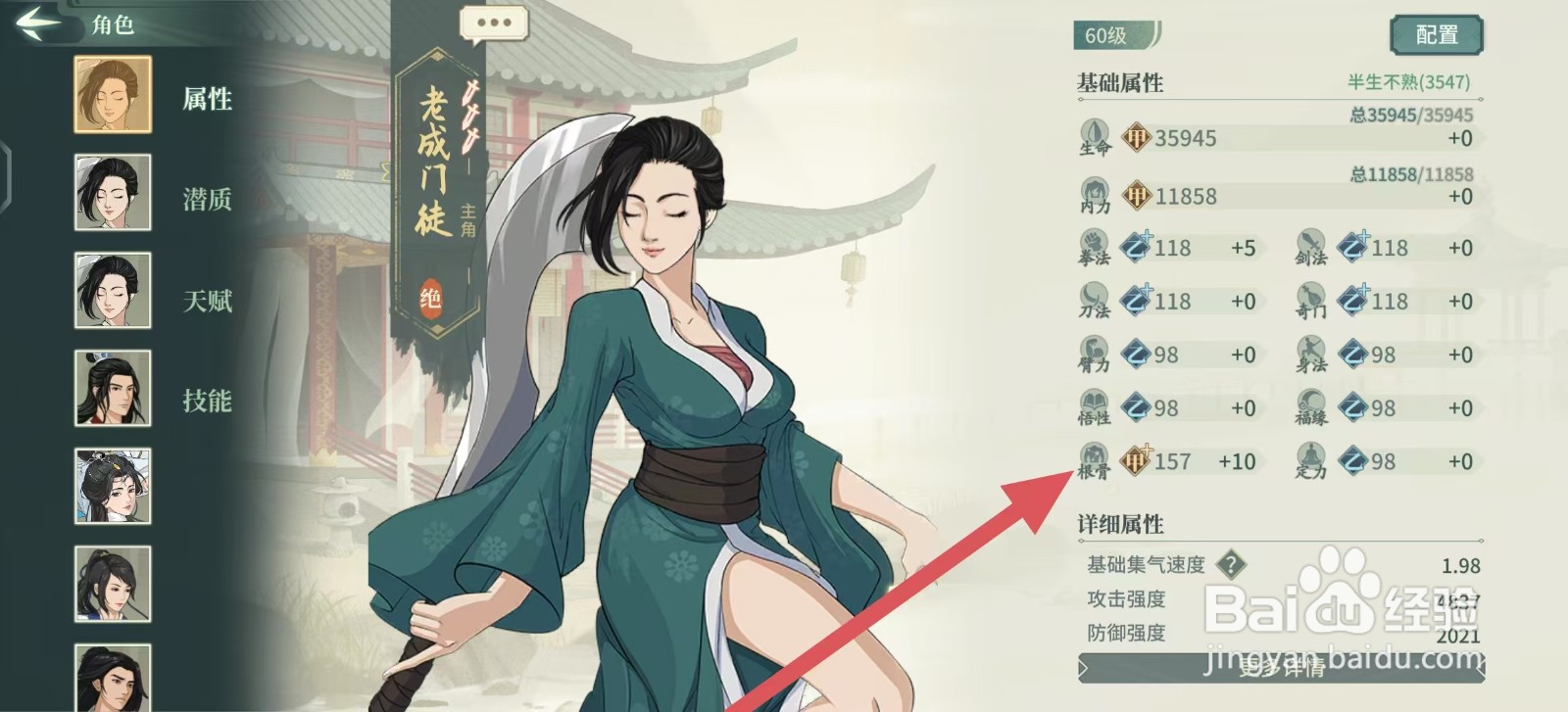 汉家江湖怎么查看老成门徒的根骨？